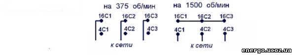 Схема подключения на 375 об.мин. и 1500 об.мин.